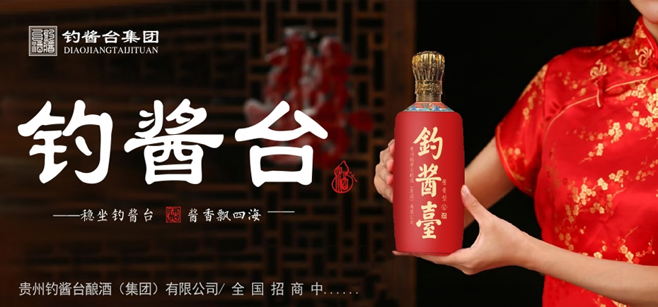 钓酱台| 首次亮相天津秋季糖酒会