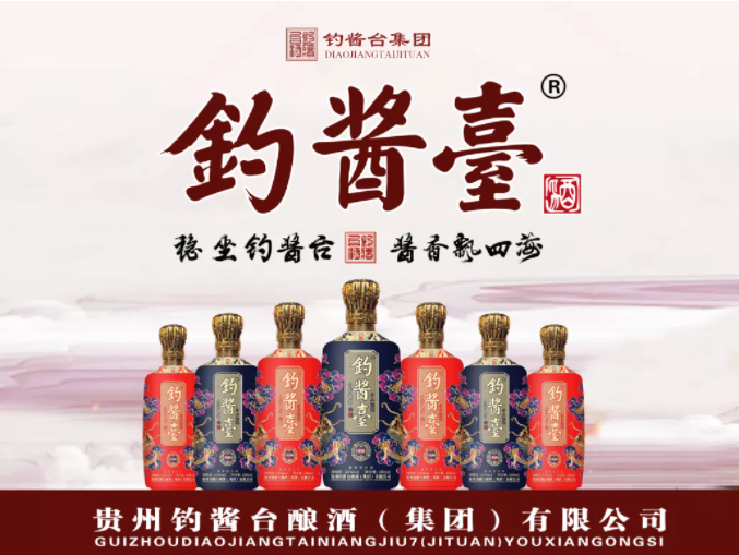 稳坐钓酱台，酱香飘四海| “钓酱台酒"新品发布会圆满举行